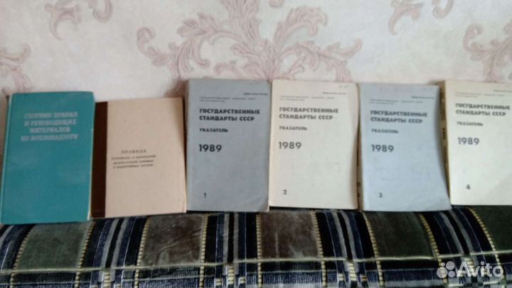 Сборник гостов СССР, книги по техн. литературе