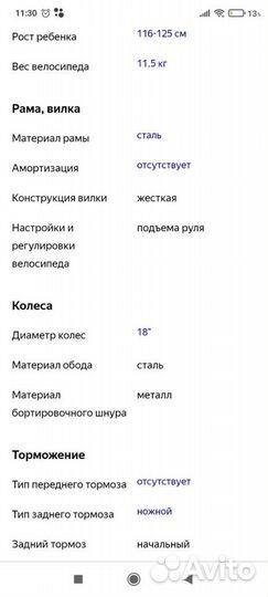 Продам велосипед бу Форвард Скиф (18