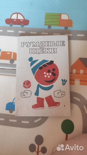 Румяные щеки