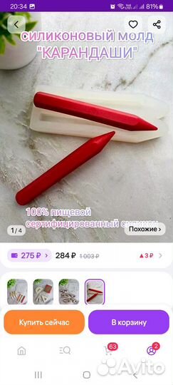 Молд для шоколада