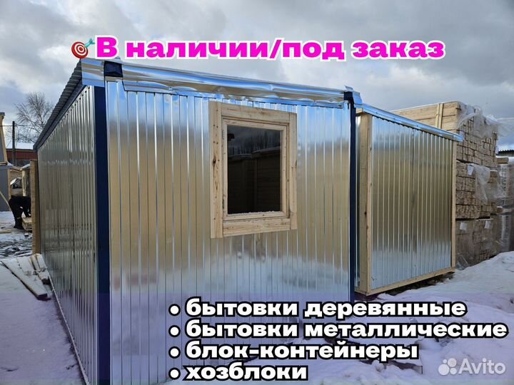 Блок контейнер металлический