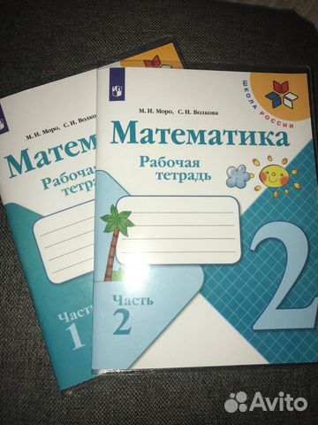 Рабочая тетрадь Математика 2 класс