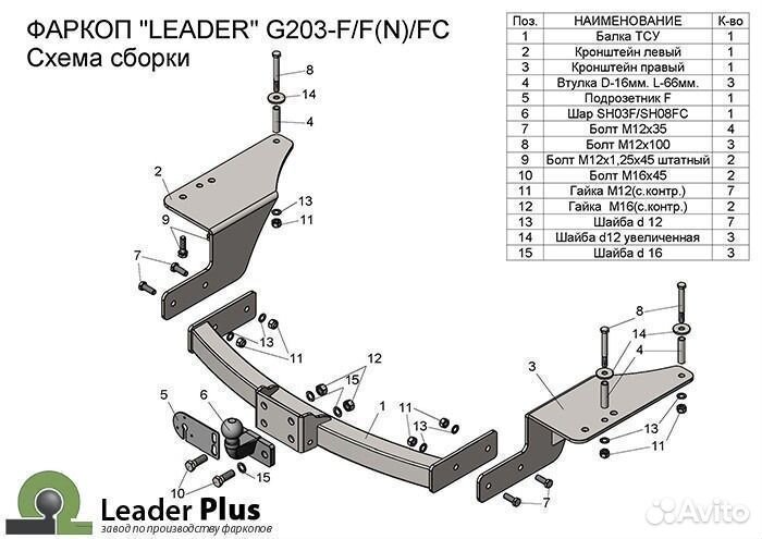 Фаркоп G203-FC тсу geely EM-grand X7 2013