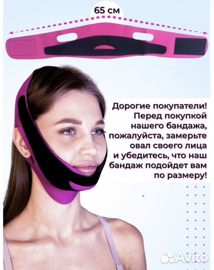 Бандаж для лица