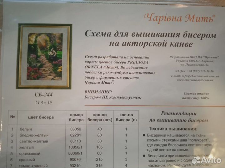 Схема для вышивания бисером на авторской канве