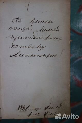 Антикварная книга. Минея общая, xviii век