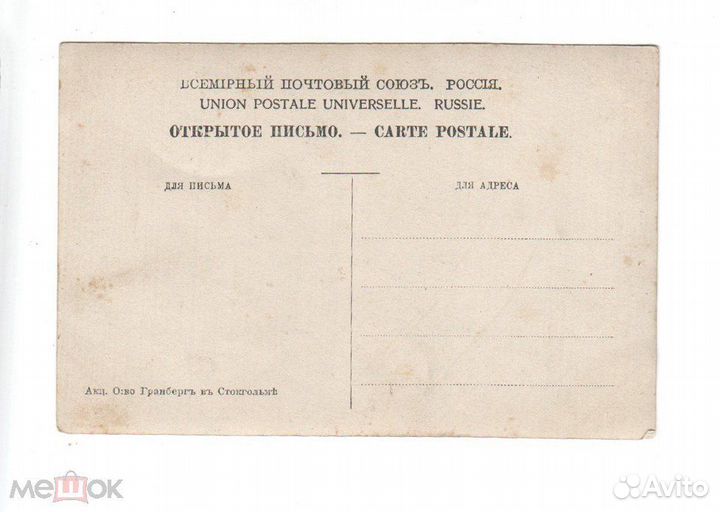 Открытка Имя Иван с Девушками до 1917 года чистая