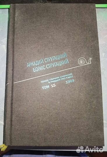 Стругацкие собрание сочинений