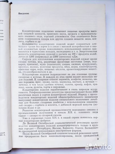 И.Лурье Технология и контроль кондитерского пр-ва