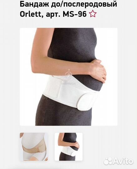 Бандаж для беременных orlett