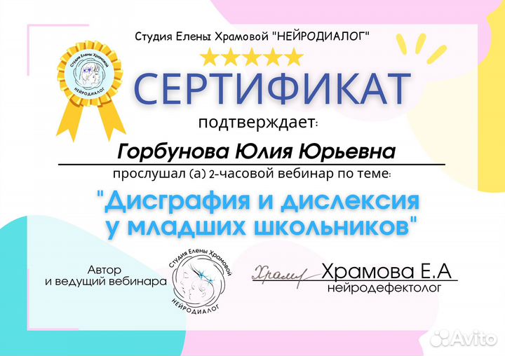 Детский психолог