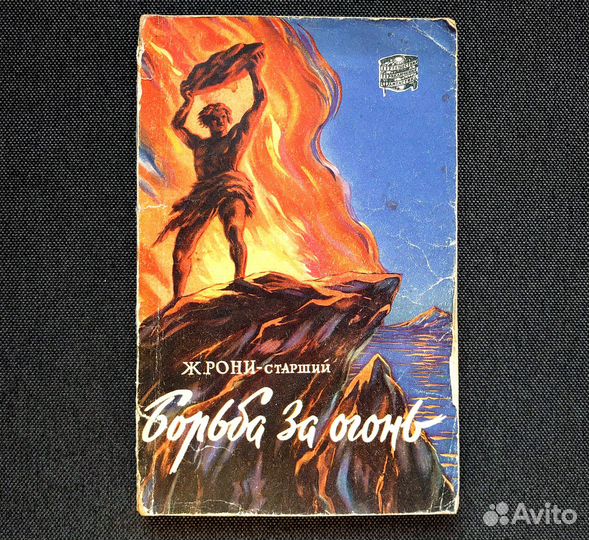 Старые приключенческие книги. 1956-61гг. 5 изданий