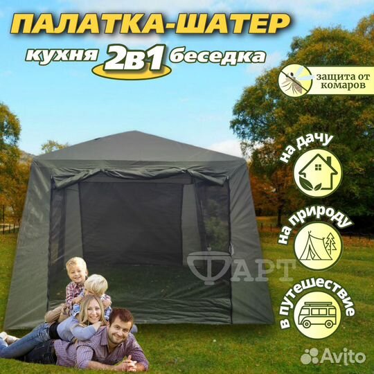 Палатка-шатер усиленный. Беседка-кухня на кемпинг