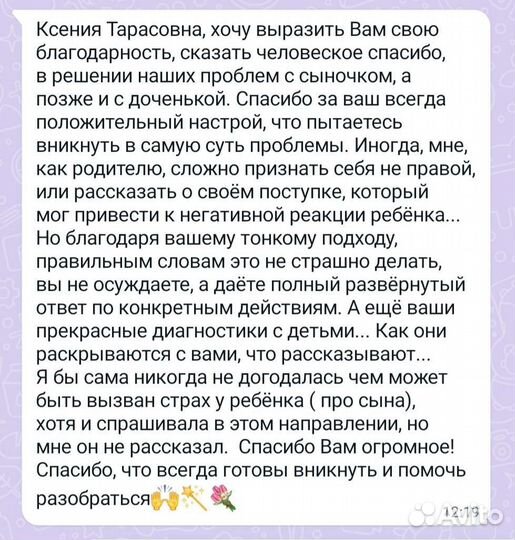 Детский психолог