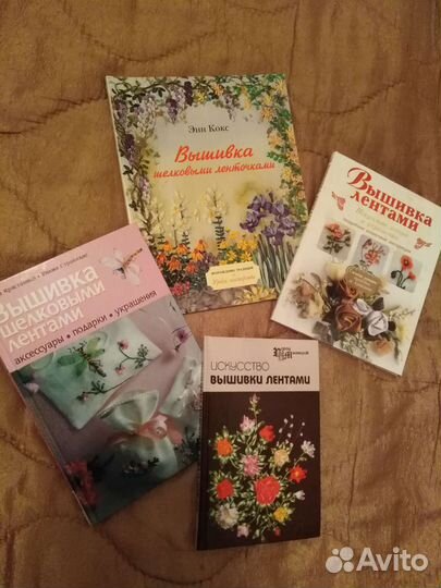 Книги - вышивка лентами