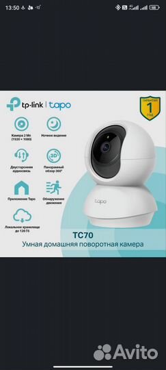 Камера наблюдения Tapo tc70