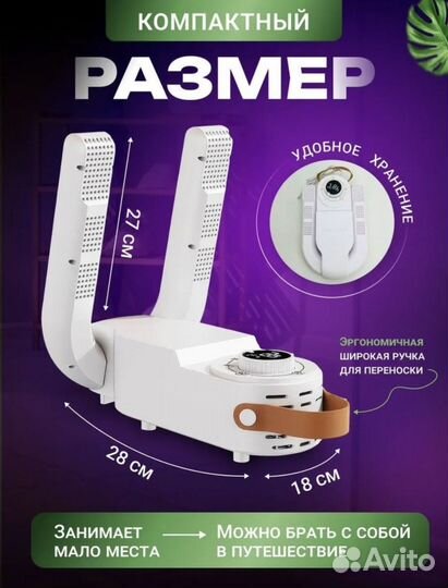 Новая сушилка для обуви