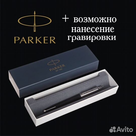 Ручка parker. Гравировка