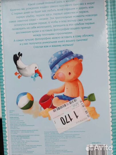 Первый альбом малыша