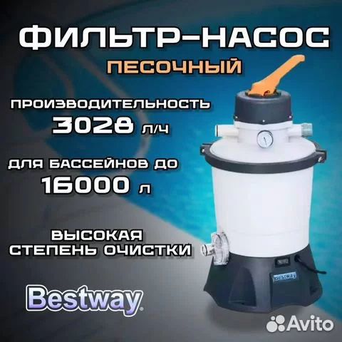 Фильтр насос для бассейна