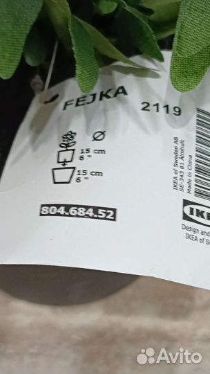 Фейка Икеа папоротник искусственный