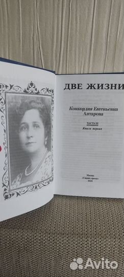 Книги Две жизни 4 Тома Антарова