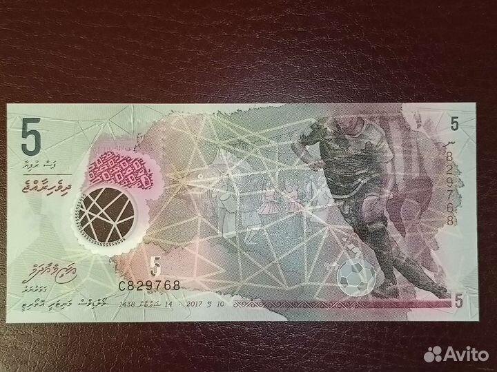 5 руфий Мальдивы