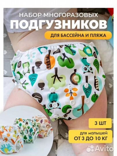 Многоразовые подгузники для плавания