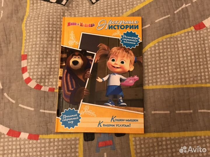 Истории про Машу и медведя