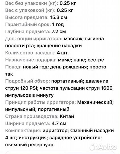 Ирригатор портативный