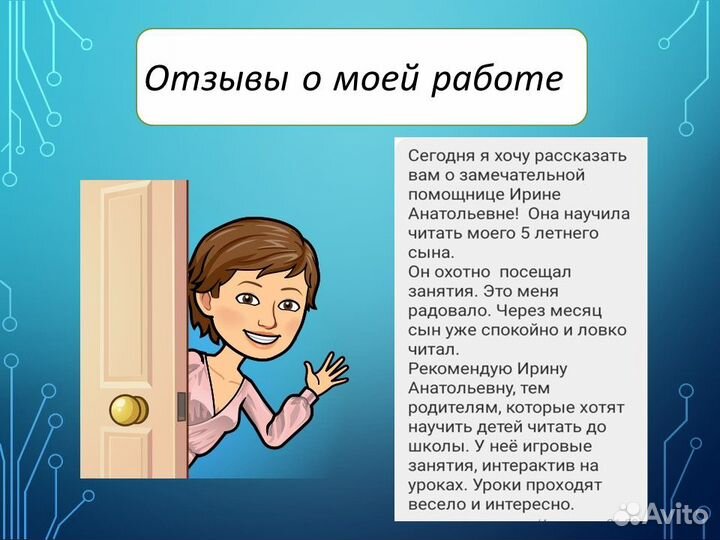 Репетитор. Обучение чтению