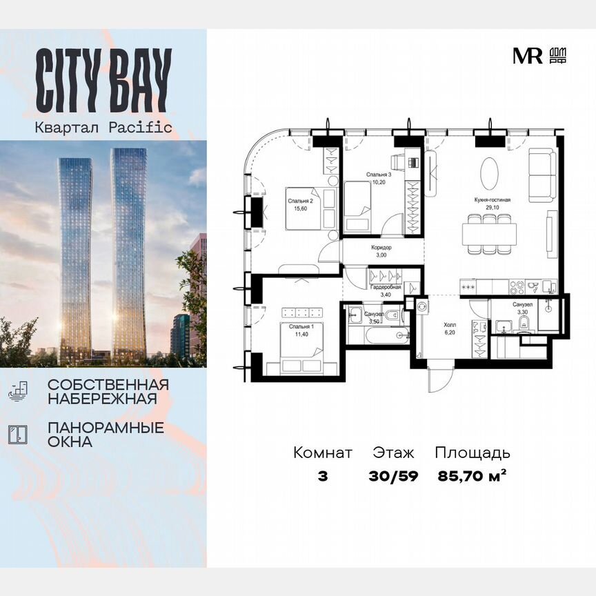 3-к. квартира, 85,7 м², 30/59 эт.