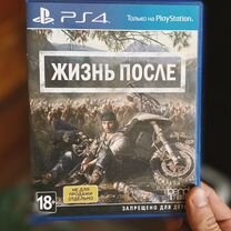 Days Gone ps4 Жизнь После