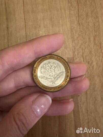 Юбилейные монеты 10 рублей