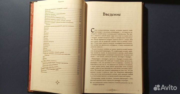 Энциклопедия Хиромантии