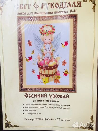 Наборы для вышивания бисером 25/18см