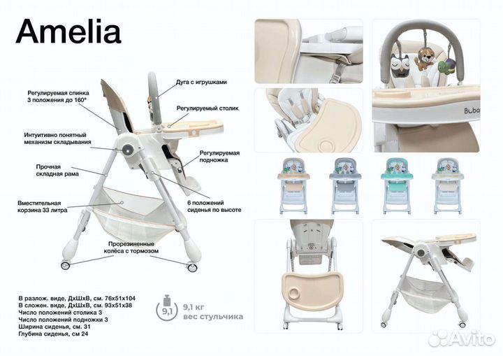 Стульчик для кормления Bubago Amelia