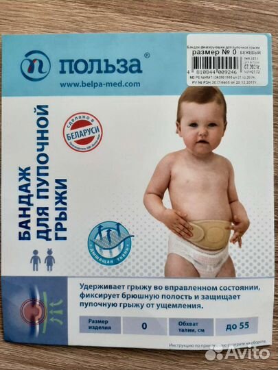 Бандаж для лечения пупочной грыжи