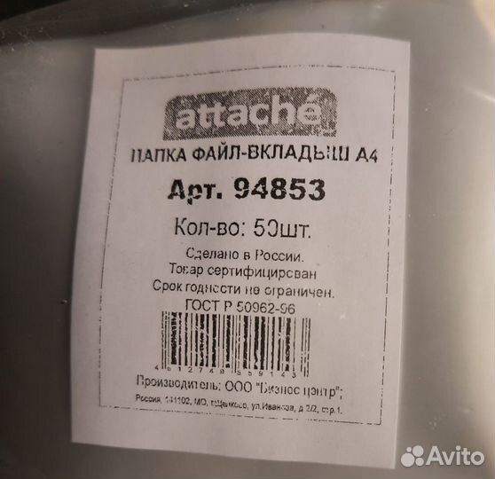 Файл-вкладыш Attache А4 50 мкм прозрачный гладкий