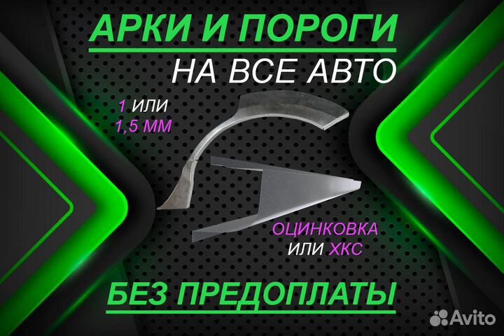 Ремкомплект порогов Ford Escape 2