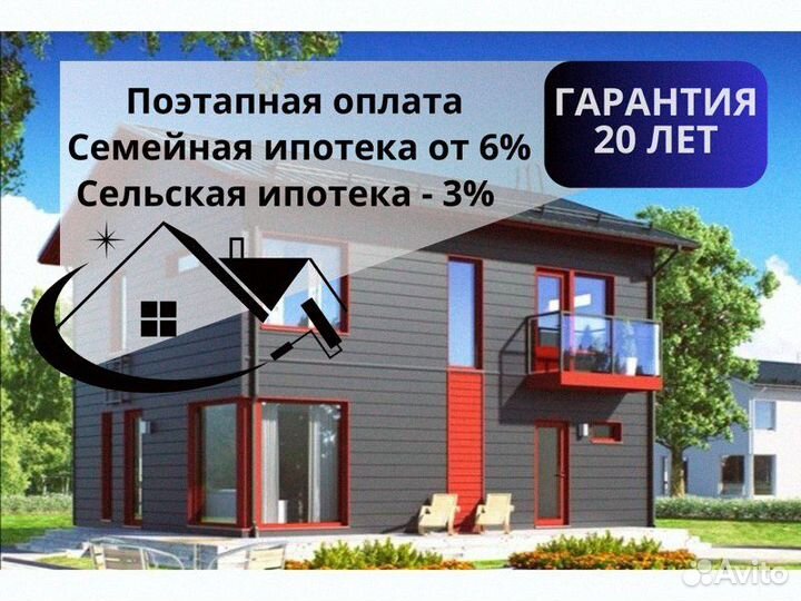 Дом под ключ