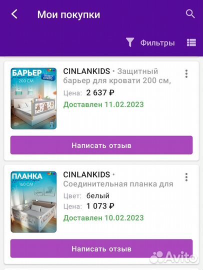 Защитные борты/барьер на кровать