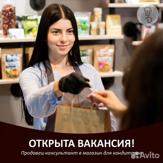 Продавец консультант