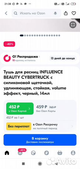 Тушь для ресниц новая Influence косметика новая