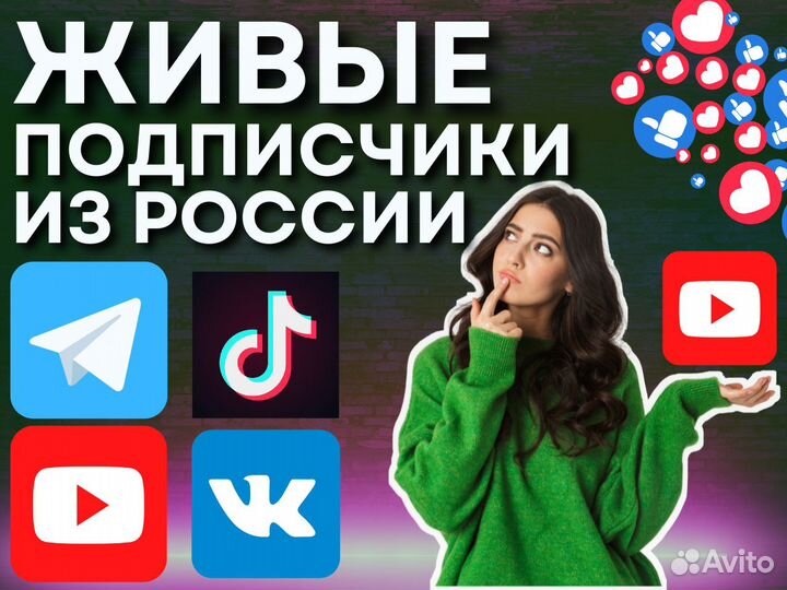 Накрутка подписчиков Ютуб Вконтакт Телеграм Тикток