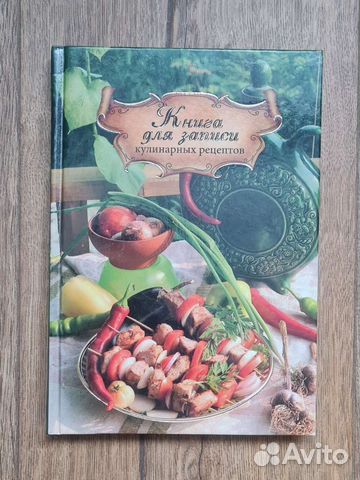 Блокнот для записи кулинарных рецептов