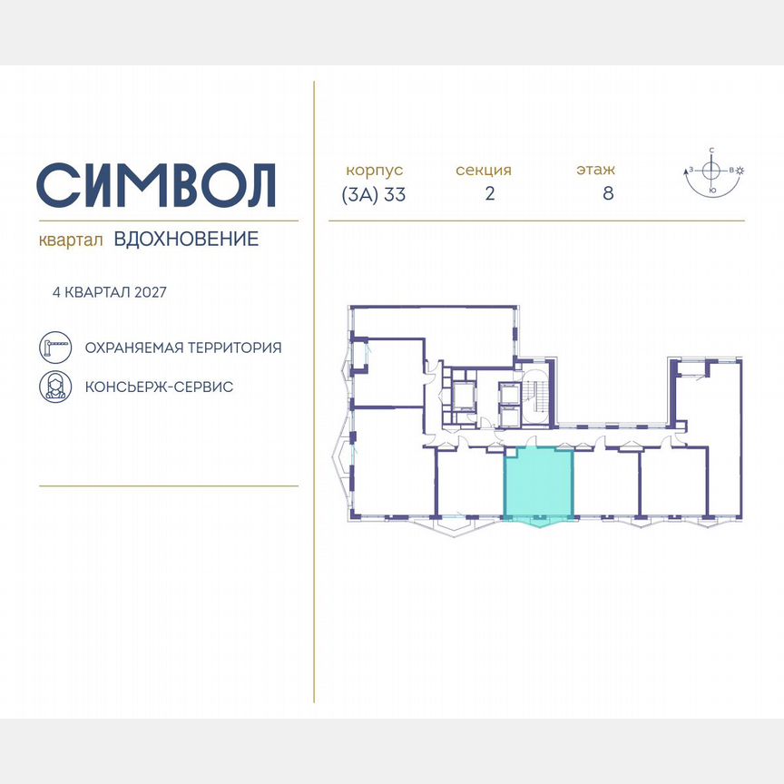 1-к. квартира, 38,5 м², 8/25 эт.