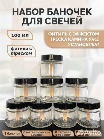 Банки для свечей 50/100/200 мл с крышкой и фитилем