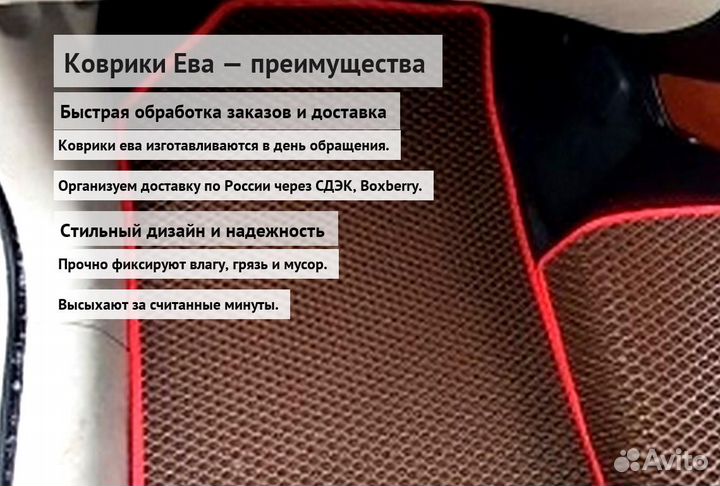 Коврики ева