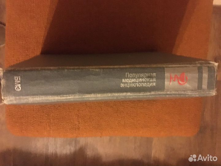 Популярная медицинская энциклопедия